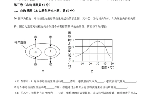 精品解析：江苏省常州市2021年中考生物试题（原卷版）_中考真题_8.生物中考真题2015-2024年_2021中考生物真题64份_2021江苏省_精品解析：江苏省常州市2021年中考生物试题
