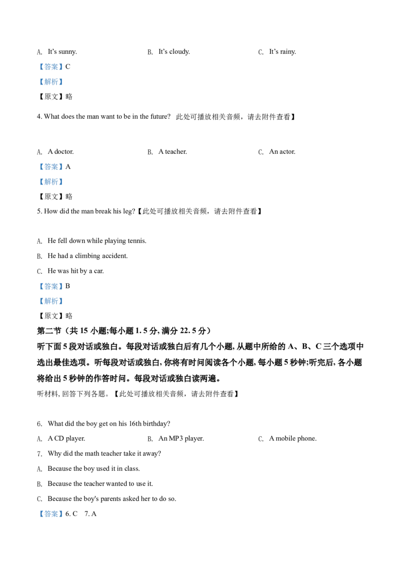 精品解析：四川省乐山市2021年中考英语试题（含听力）（解析版）_中考真题_3.英语中考真题2015-2024年_2021中考英语真题86份_2021四川