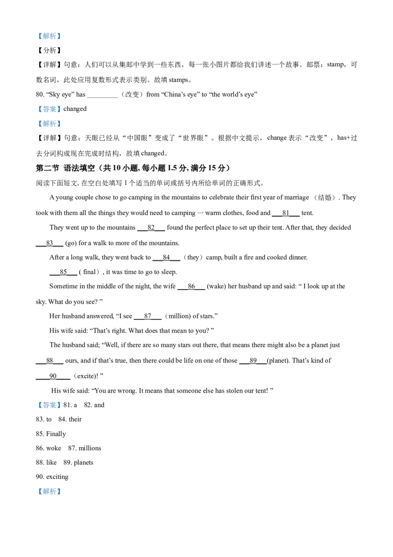 精品解析：四川省乐山市2021年中考英语试题（含听力）（解析版）_中考真题_3.英语中考真题2015-2024年_2021中考英语真题86份_2021四川