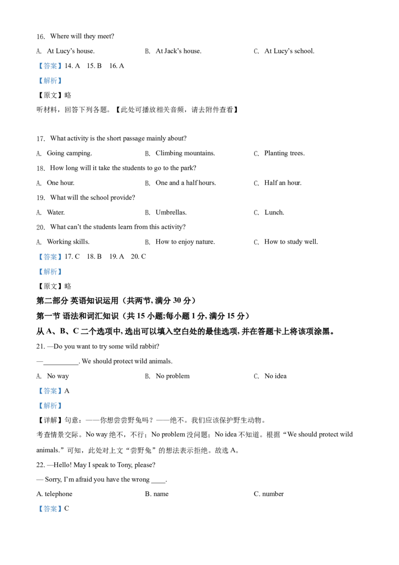 精品解析：四川省乐山市2021年中考英语试题（含听力）（解析版）_中考真题_3.英语中考真题2015-2024年_2021中考英语真题86份_2021四川