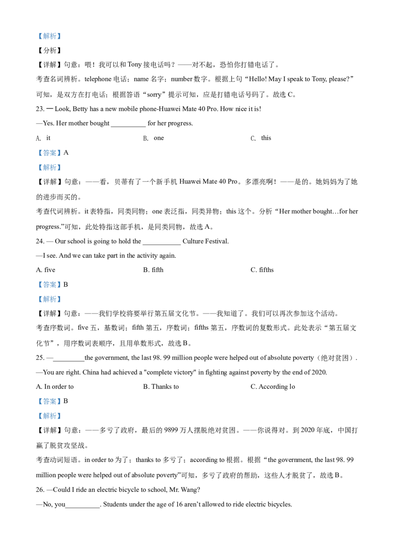 精品解析：四川省乐山市2021年中考英语试题（含听力）（解析版）_中考真题_3.英语中考真题2015-2024年_2021中考英语真题86份_2021四川