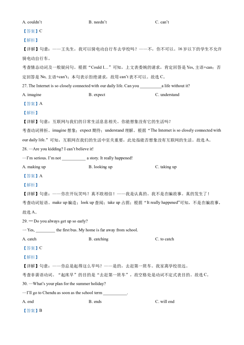 精品解析：四川省乐山市2021年中考英语试题（含听力）（解析版）_中考真题_3.英语中考真题2015-2024年_2021中考英语真题86份_2021四川