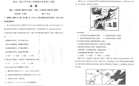 辽宁省协作校2023-2024学年度上学期期末大联考高三地理试题_2024届辽宁省协作校高三上学期1月期末联考_辽宁省协作校2024届高三上学期1月期末联考地理