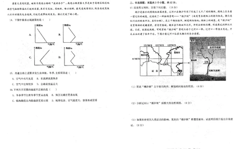 辽宁省协作校2023-2024学年度上学期期末大联考高三地理试题_2024届辽宁省协作校高三上学期1月期末联考_辽宁省协作校2024届高三上学期1月期末联考地理