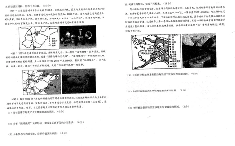 辽宁省协作校2023-2024学年度上学期期末大联考高三地理试题_2024届辽宁省协作校高三上学期1月期末联考_辽宁省协作校2024届高三上学期1月期末联考地理