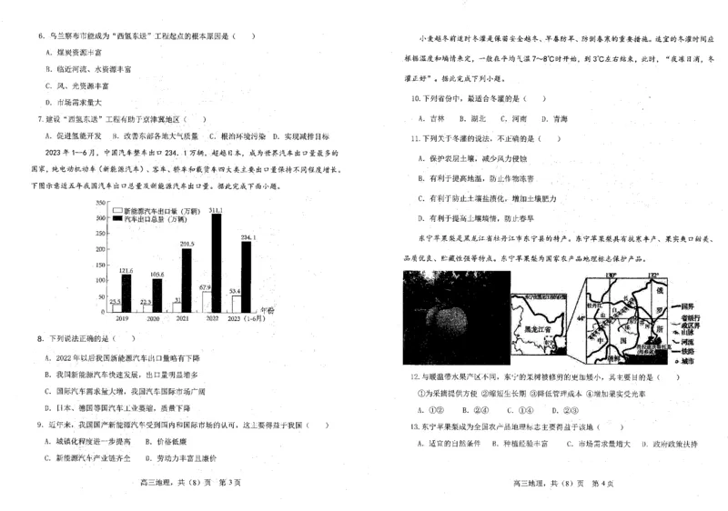 辽宁省协作校2023-2024学年度上学期期末大联考高三地理试题_2024届辽宁省协作校高三上学期1月期末联考_辽宁省协作校2024届高三上学期1月期末联考地理
