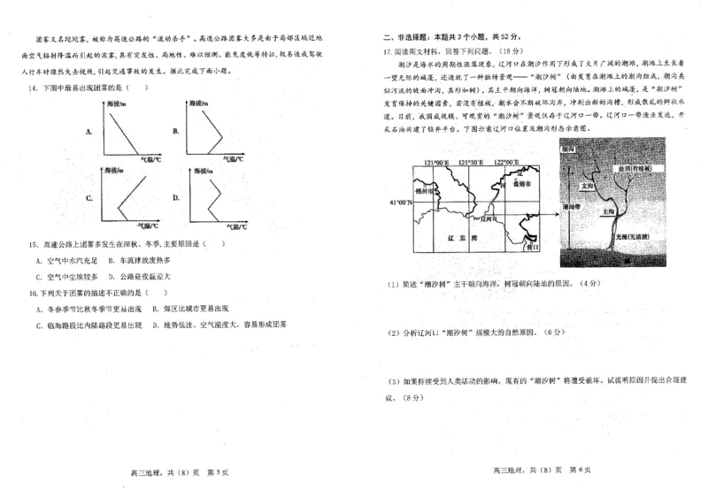 辽宁省协作校2023-2024学年度上学期期末大联考高三地理试题_2024届辽宁省协作校高三上学期1月期末联考_辽宁省协作校2024届高三上学期1月期末联考地理