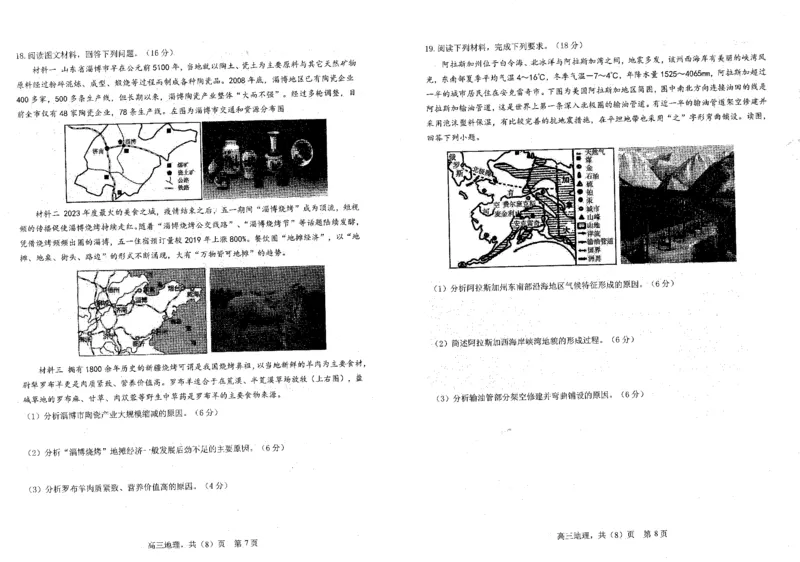 辽宁省协作校2023-2024学年度上学期期末大联考高三地理试题_2024届辽宁省协作校高三上学期1月期末联考_辽宁省协作校2024届高三上学期1月期末联考地理