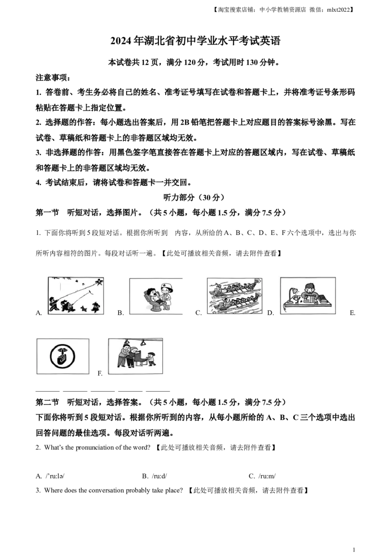 精品解析：2024年湖北省中考英语真题（原卷版）_中考真题_3.英语中考真题2015-2024年_2024中考英语真题_精品解析：2024年湖北省中考英语真题