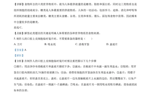 精品解析：海南省2021年中考生物试题（解析版）_中考真题_8.生物中考真题2015-2024年_2021中考生物真题64份_2021海南_精品解析：海南省2021年中考生物试题