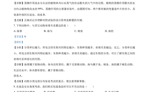 精品解析：海南省2021年中考生物试题（解析版）_中考真题_8.生物中考真题2015-2024年_2021中考生物真题64份_2021海南_精品解析：海南省2021年中考生物试题