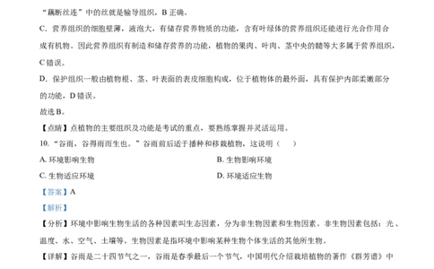精品解析：海南省2021年中考生物试题（解析版）_中考真题_8.生物中考真题2015-2024年_2021中考生物真题64份_2021海南_精品解析：海南省2021年中考生物试题