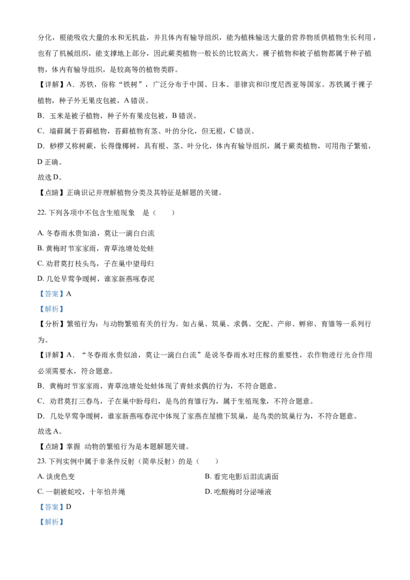 精品解析：海南省2021年中考生物试题（解析版）_中考真题_8.生物中考真题2015-2024年_2021中考生物真题64份_2021海南_精品解析：海南省2021年中考生物试题