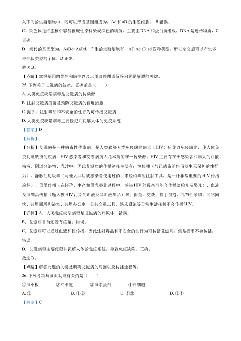 精品解析：海南省2021年中考生物试题（解析版）_中考真题_8.生物中考真题2015-2024年_2021中考生物真题64份_2021海南_精品解析：海南省2021年中考生物试题