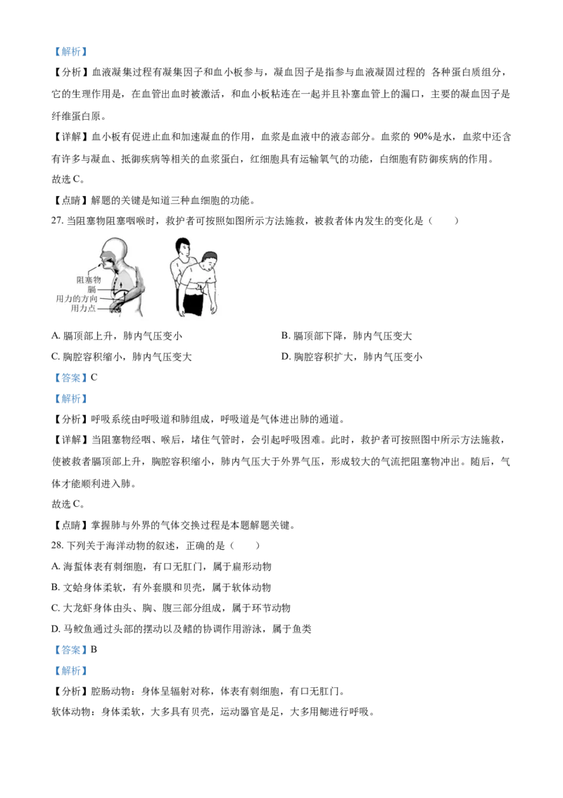精品解析：海南省2021年中考生物试题（解析版）_中考真题_8.生物中考真题2015-2024年_2021中考生物真题64份_2021海南_精品解析：海南省2021年中考生物试题