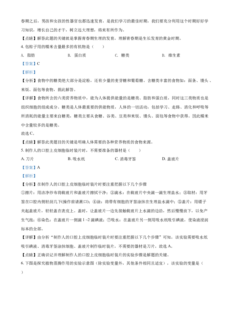 精品解析：海南省2021年中考生物试题（解析版）_中考真题_8.生物中考真题2015-2024年_2021中考生物真题64份_2021海南_精品解析：海南省2021年中考生物试题