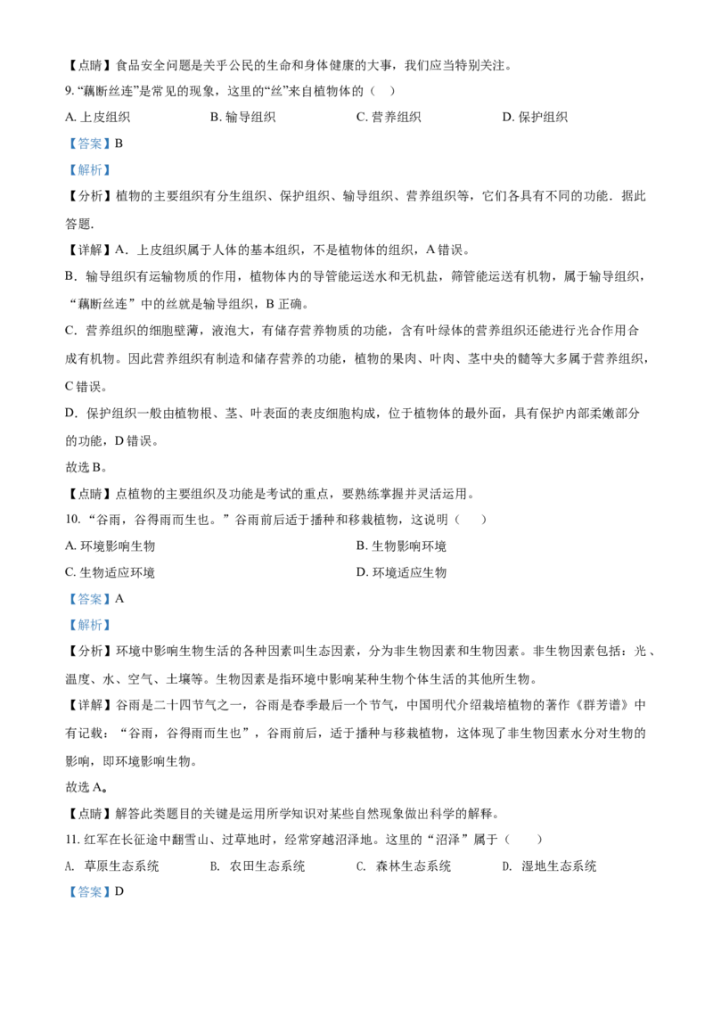 精品解析：海南省2021年中考生物试题（解析版）_中考真题_8.生物中考真题2015-2024年_2021中考生物真题64份_2021海南_精品解析：海南省2021年中考生物试题