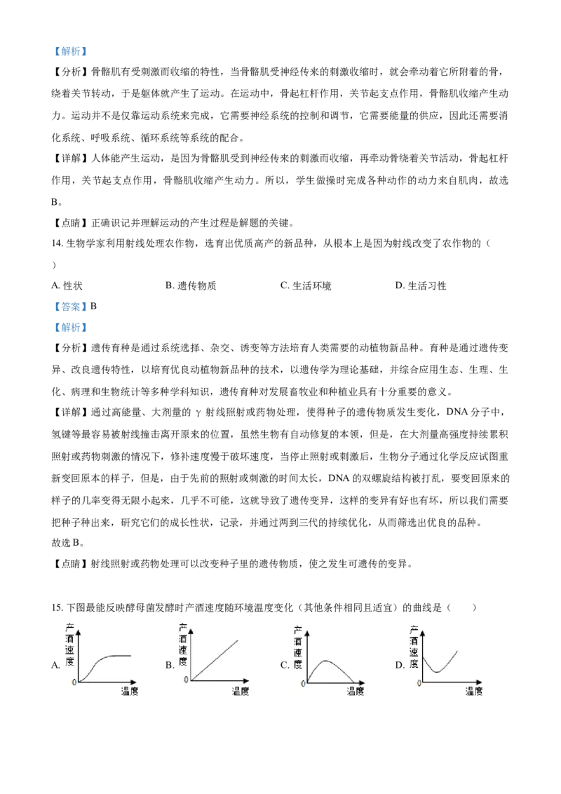 精品解析：海南省2021年中考生物试题（解析版）_中考真题_8.生物中考真题2015-2024年_2021中考生物真题64份_2021海南_精品解析：海南省2021年中考生物试题