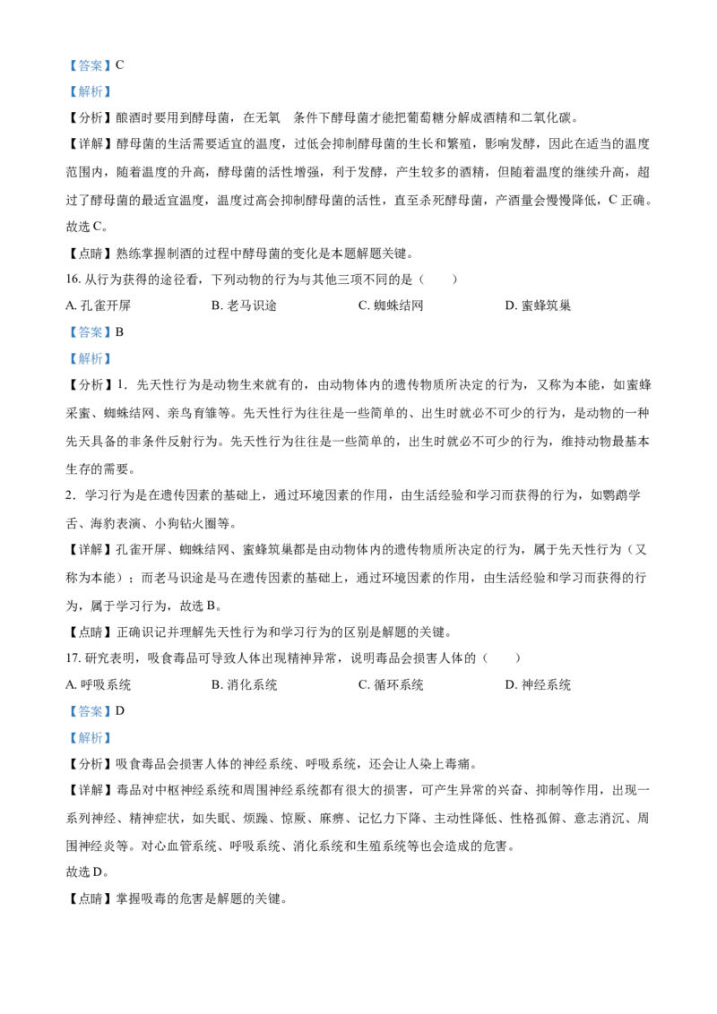 精品解析：海南省2021年中考生物试题（解析版）_中考真题_8.生物中考真题2015-2024年_2021中考生物真题64份_2021海南_精品解析：海南省2021年中考生物试题