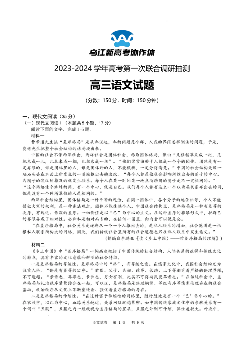 语文试卷_2024年1月_01每日更新_15号_2024届重庆市乌江新高考协作体高三上学期第一次联合调研抽测（一模）_2024届重庆市乌江新高考协作体高三上学期第一次联合调研抽测（一模）语文