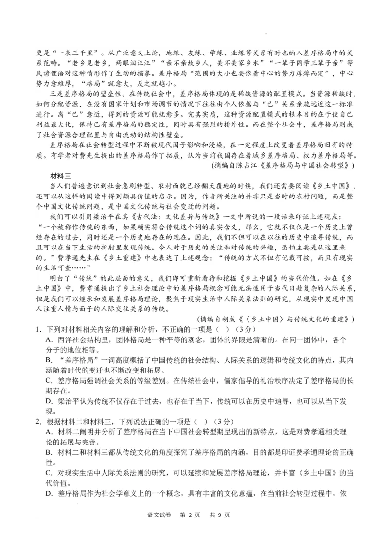 语文试卷_2024年1月_01每日更新_15号_2024届重庆市乌江新高考协作体高三上学期第一次联合调研抽测（一模）_2024届重庆市乌江新高考协作体高三上学期第一次联合调研抽测（一模）语文