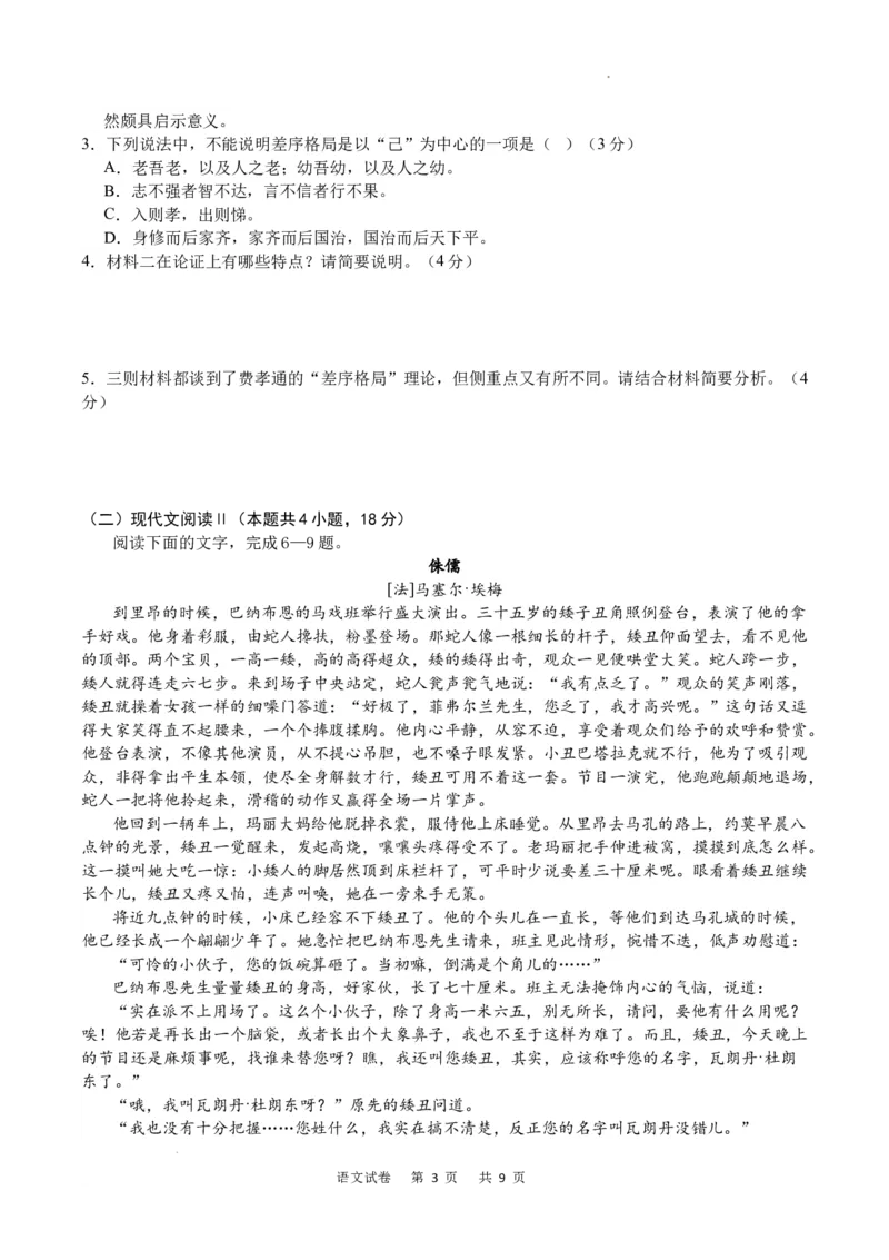 语文试卷_2024年1月_01每日更新_15号_2024届重庆市乌江新高考协作体高三上学期第一次联合调研抽测（一模）_2024届重庆市乌江新高考协作体高三上学期第一次联合调研抽测（一模）语文