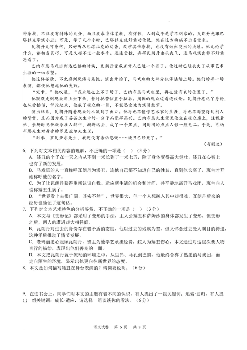 语文试卷_2024年1月_01每日更新_15号_2024届重庆市乌江新高考协作体高三上学期第一次联合调研抽测（一模）_2024届重庆市乌江新高考协作体高三上学期第一次联合调研抽测（一模）语文