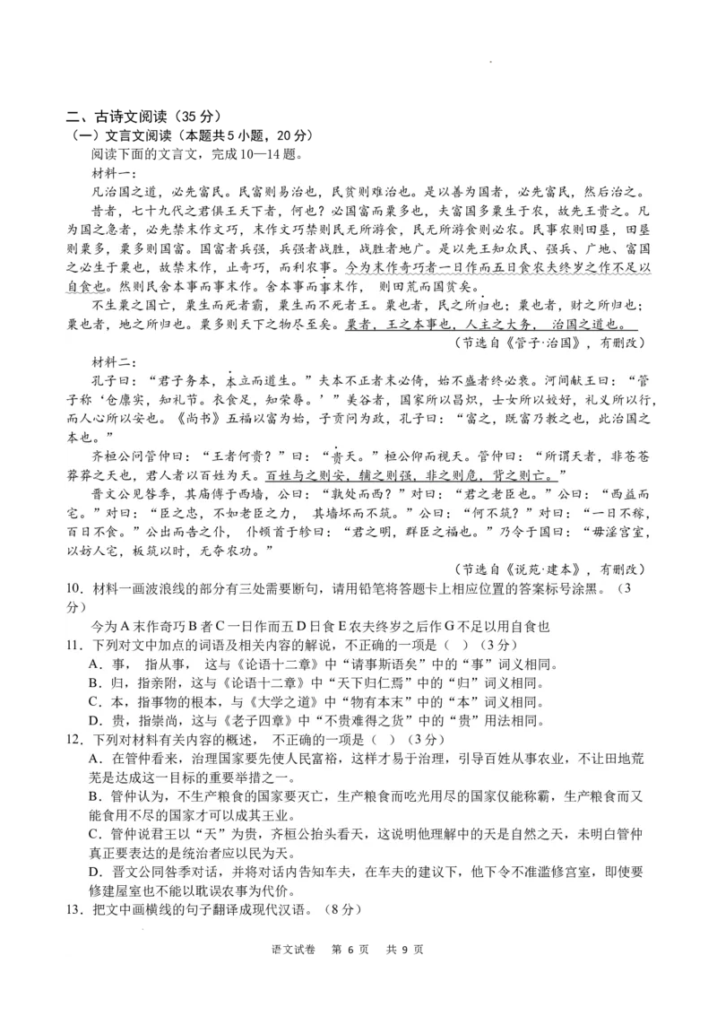 语文试卷_2024年1月_01每日更新_15号_2024届重庆市乌江新高考协作体高三上学期第一次联合调研抽测（一模）_2024届重庆市乌江新高考协作体高三上学期第一次联合调研抽测（一模）语文