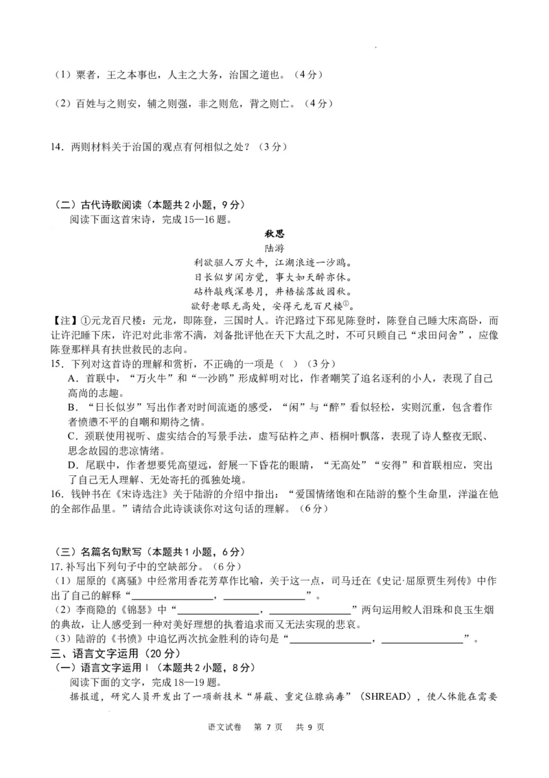 语文试卷_2024年1月_01每日更新_15号_2024届重庆市乌江新高考协作体高三上学期第一次联合调研抽测（一模）_2024届重庆市乌江新高考协作体高三上学期第一次联合调研抽测（一模）语文