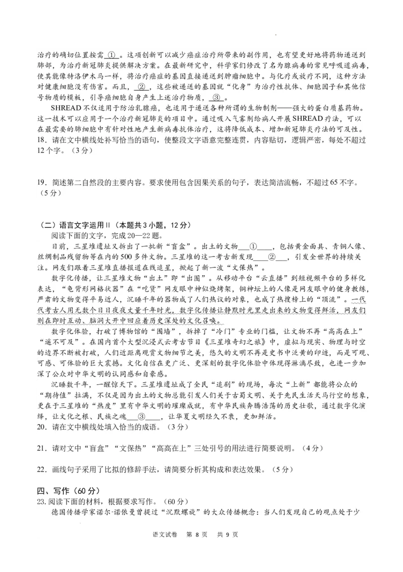 语文试卷_2024年1月_01每日更新_15号_2024届重庆市乌江新高考协作体高三上学期第一次联合调研抽测（一模）_2024届重庆市乌江新高考协作体高三上学期第一次联合调研抽测（一模）语文