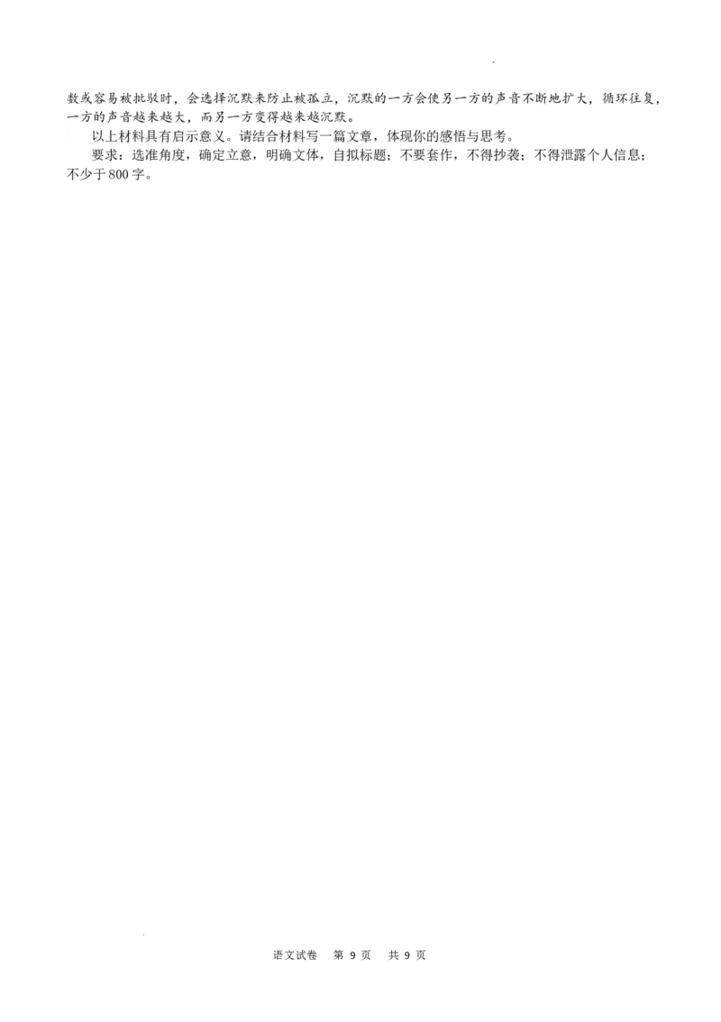 语文试卷_2024年1月_01每日更新_15号_2024届重庆市乌江新高考协作体高三上学期第一次联合调研抽测（一模）_2024届重庆市乌江新高考协作体高三上学期第一次联合调研抽测（一模）语文