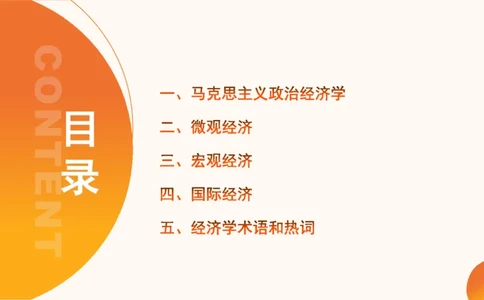 六合一经济部分前三章_20250816171554_2026考公资料_超格合集_公考-理论班2026超格行测申论（六合一）理论实战班_政治理论&常识理论实战班璐璐&超哥_常识判断_课件