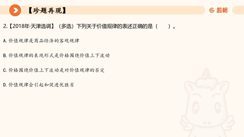 六合一经济部分前三章_20250816171554_2026考公资料_超格合集_公考-理论班2026超格行测申论（六合一）理论实战班_政治理论&常识理论实战班璐璐&超哥_常识判断_课件