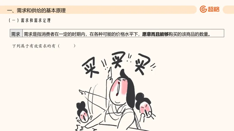 六合一经济部分前三章_20250816171554_2026考公资料_超格合集_公考-理论班2026超格行测申论（六合一）理论实战班_政治理论&常识理论实战班璐璐&超哥_常识判断_课件