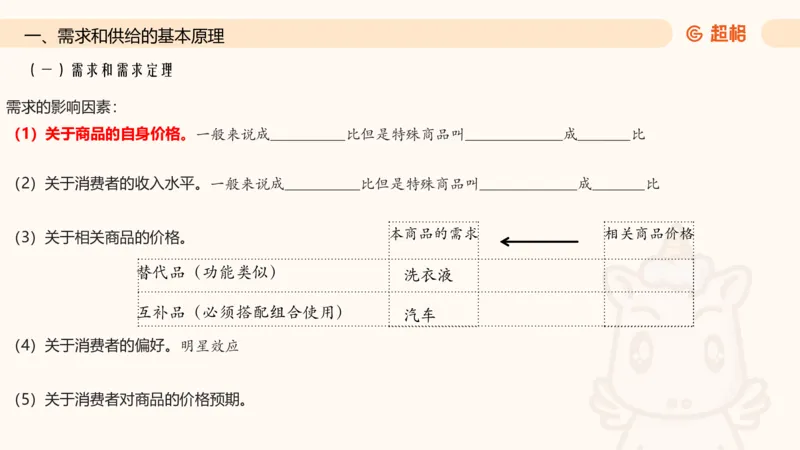 六合一经济部分前三章_20250816171554_2026考公资料_超格合集_公考-理论班2026超格行测申论（六合一）理论实战班_政治理论&常识理论实战班璐璐&超哥_常识判断_课件