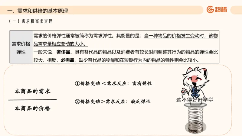 六合一经济部分前三章_20250816171554_2026考公资料_超格合集_公考-理论班2026超格行测申论（六合一）理论实战班_政治理论&常识理论实战班璐璐&超哥_常识判断_课件