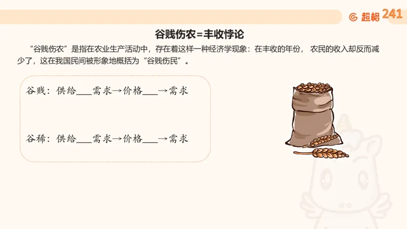 六合一经济部分前三章_20250816171554_2026考公资料_超格合集_公考-理论班2026超格行测申论（六合一）理论实战班_政治理论&常识理论实战班璐璐&超哥_常识判断_课件