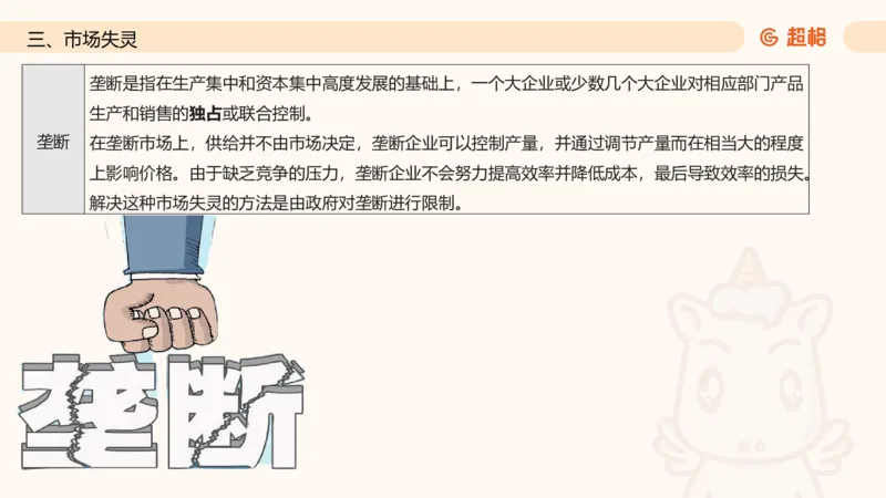 六合一经济部分前三章_20250816171554_2026考公资料_超格合集_公考-理论班2026超格行测申论（六合一）理论实战班_政治理论&常识理论实战班璐璐&超哥_常识判断_课件