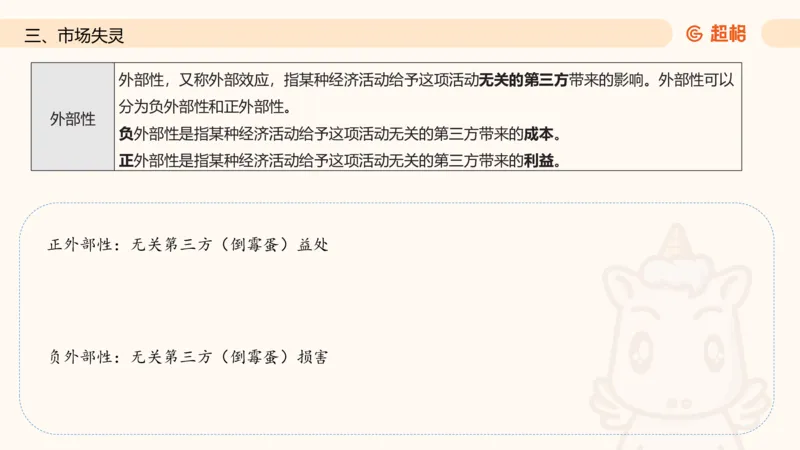六合一经济部分前三章_20250816171554_2026考公资料_超格合集_公考-理论班2026超格行测申论（六合一）理论实战班_政治理论&常识理论实战班璐璐&超哥_常识判断_课件