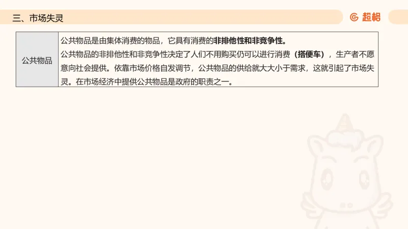 六合一经济部分前三章_20250816171554_2026考公资料_超格合集_公考-理论班2026超格行测申论（六合一）理论实战班_政治理论&常识理论实战班璐璐&超哥_常识判断_课件