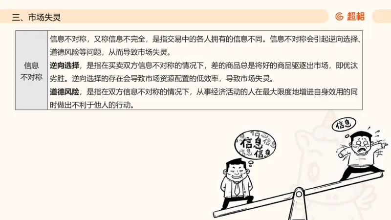 六合一经济部分前三章_20250816171554_2026考公资料_超格合集_公考-理论班2026超格行测申论（六合一）理论实战班_政治理论&常识理论实战班璐璐&超哥_常识判断_课件