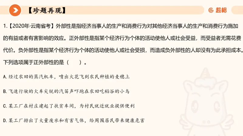 六合一经济部分前三章_20250816171554_2026考公资料_超格合集_公考-理论班2026超格行测申论（六合一）理论实战班_政治理论&常识理论实战班璐璐&超哥_常识判断_课件