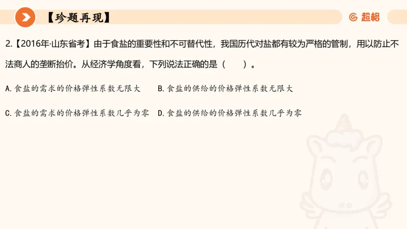 六合一经济部分前三章_20250816171554_2026考公资料_超格合集_公考-理论班2026超格行测申论（六合一）理论实战班_政治理论&常识理论实战班璐璐&超哥_常识判断_课件