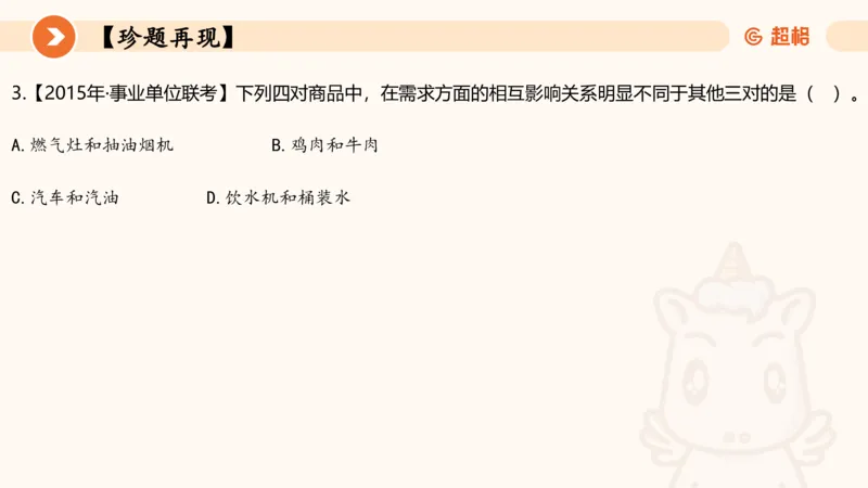 六合一经济部分前三章_20250816171554_2026考公资料_超格合集_公考-理论班2026超格行测申论（六合一）理论实战班_政治理论&常识理论实战班璐璐&超哥_常识判断_课件