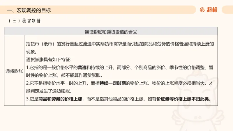 六合一经济部分前三章_20250816171554_2026考公资料_超格合集_公考-理论班2026超格行测申论（六合一）理论实战班_政治理论&常识理论实战班璐璐&超哥_常识判断_课件