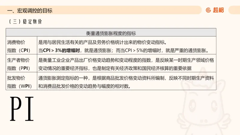 六合一经济部分前三章_20250816171554_2026考公资料_超格合集_公考-理论班2026超格行测申论（六合一）理论实战班_政治理论&常识理论实战班璐璐&超哥_常识判断_课件