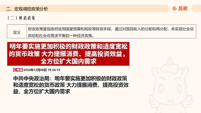 六合一经济部分前三章_20250816171554_2026考公资料_超格合集_公考-理论班2026超格行测申论（六合一）理论实战班_政治理论&常识理论实战班璐璐&超哥_常识判断_课件