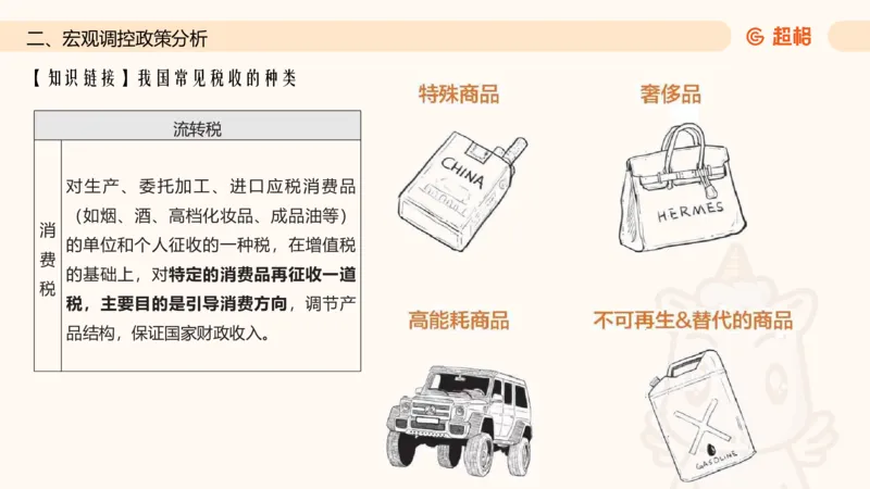 六合一经济部分前三章_20250816171554_2026考公资料_超格合集_公考-理论班2026超格行测申论（六合一）理论实战班_政治理论&常识理论实战班璐璐&超哥_常识判断_课件