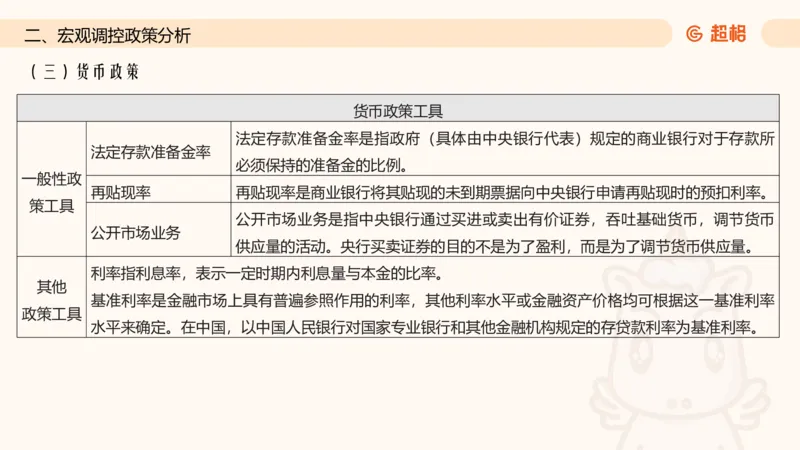 六合一经济部分前三章_20250816171554_2026考公资料_超格合集_公考-理论班2026超格行测申论（六合一）理论实战班_政治理论&常识理论实战班璐璐&超哥_常识判断_课件