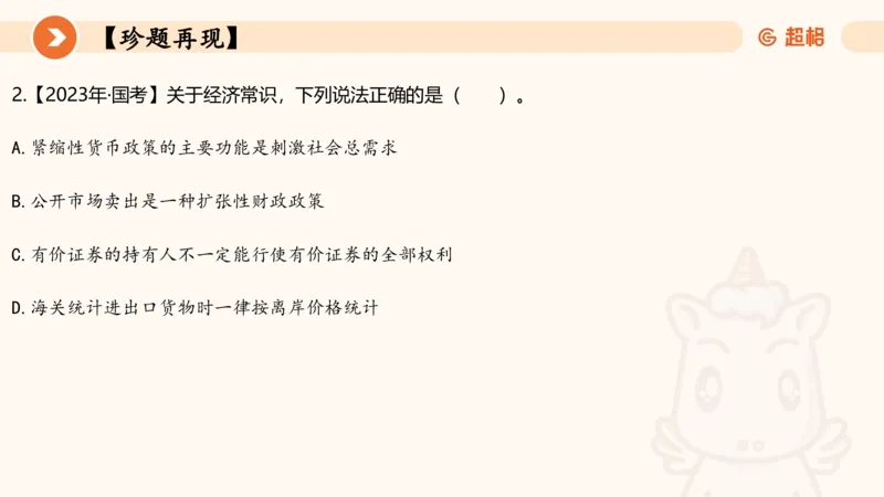 六合一经济部分前三章_20250816171554_2026考公资料_超格合集_公考-理论班2026超格行测申论（六合一）理论实战班_政治理论&常识理论实战班璐璐&超哥_常识判断_课件